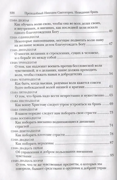 Невидимая брань - фото 3