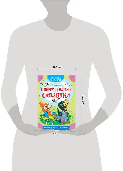 Поучительные сказочки - фото 4