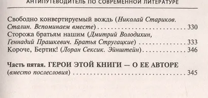 Антипутеводитель по современной литературе. 99 книг, которые не надо читать - фото 7