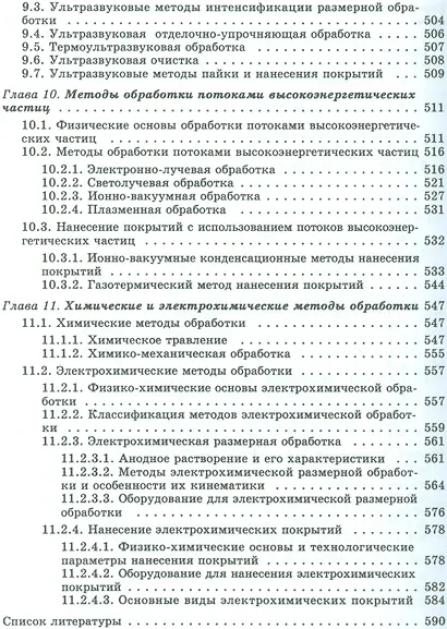 Технология конструкционных материалов: учебное пособие - фото 6
