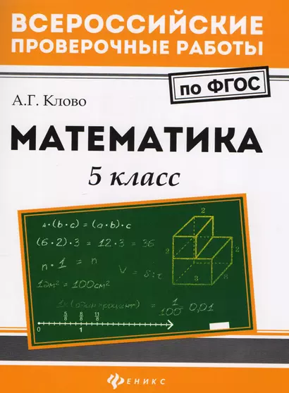 Математика: 5 класс - фото 1