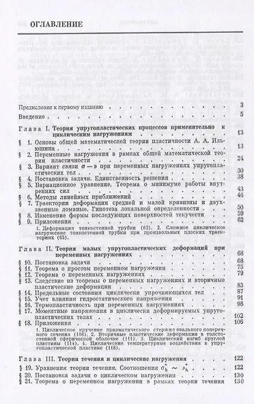 Циклические нагружения элементов конструкций - фото 2