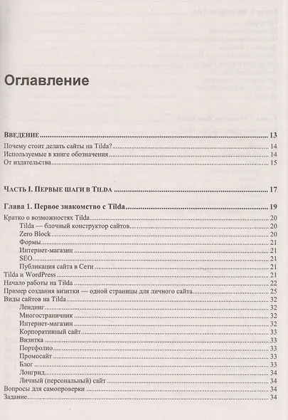 Создание сайтов на Tilda. Самоучитель - фото 2