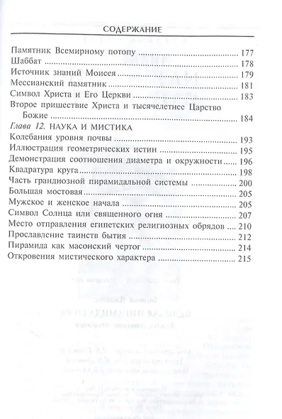 Великая пирамида Гизы. Факты, гипотезы, открытия - фото 4