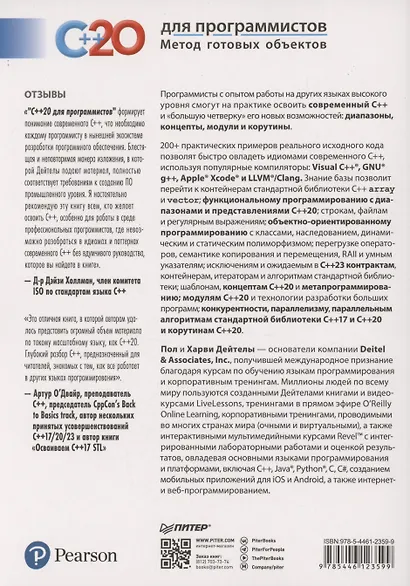 C++20 для программистов - фото 12