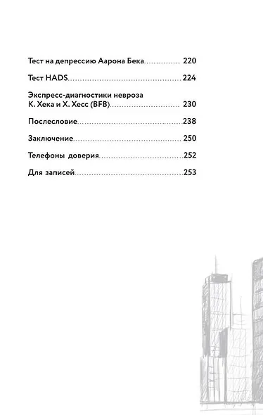 Два взгляда на один невроз. Записки кризисного психолога - фото 6