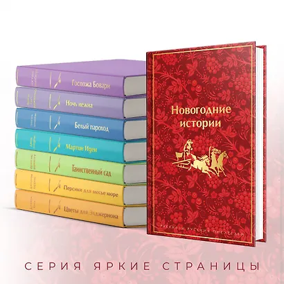 Новогодние истории: рассказы русских писателей - фото 6