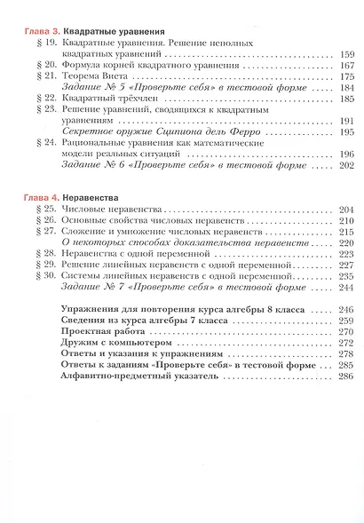 Математика. Алгебра. 8 класс. Базовый уровень. Учебное пособие. ФГОС 2021 - фото 3