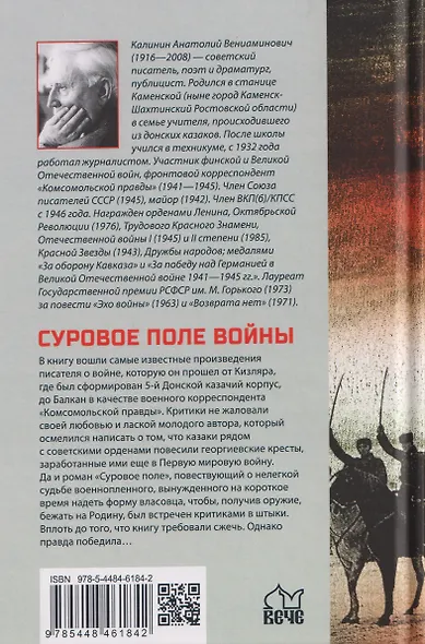 Суровое поле войны - фото 2