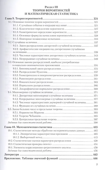 Высшая математика для экономистов. Учебник и практикум для прикладного бакалавриата - фото 7