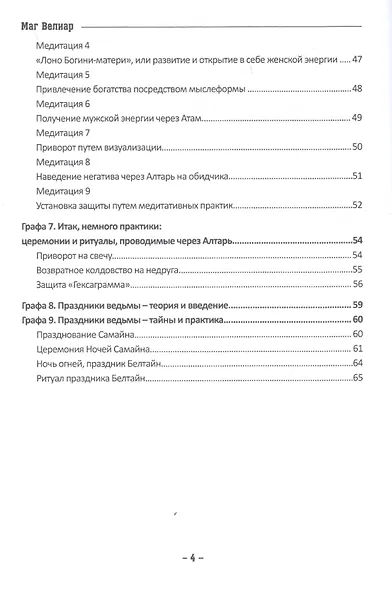 Алтарь ведьмы. Посвящение и практика - фото 3