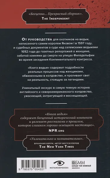 Книга ведьм - фото 2