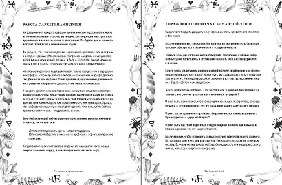 The Seasonal Soul. Мистическое руководство по внутренней трансформации - фото 7