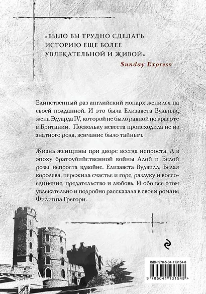Борьба за престол. Коллекция №1: Дочь кардинала. Белая королева (комплект из 2 книг) - фото 2