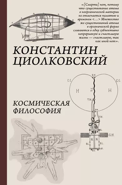 Космическая философия - фото 1