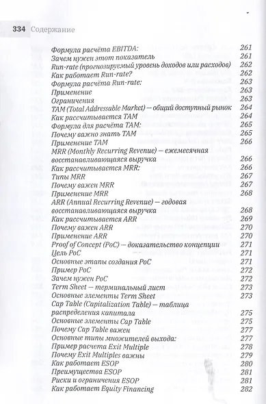 1.61 Стартапы с золотым сечением - фото 14