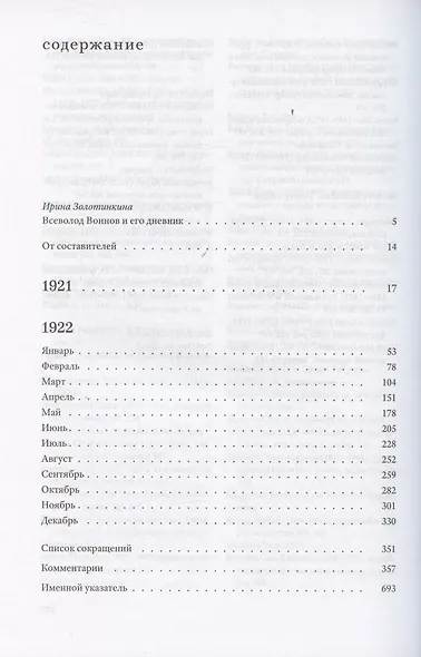 Материалы по современному искусству: Дневник 1921–1922 - фото 2
