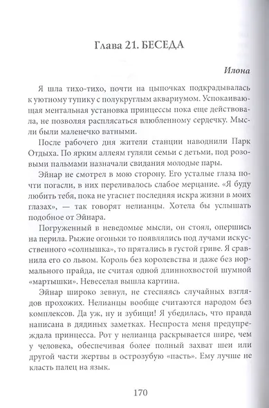 Звездное тепло - фото 4