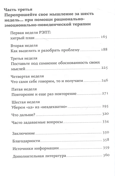 Вредные мысли: Четыре психологические установки, которые мешают нам жить - фото 4