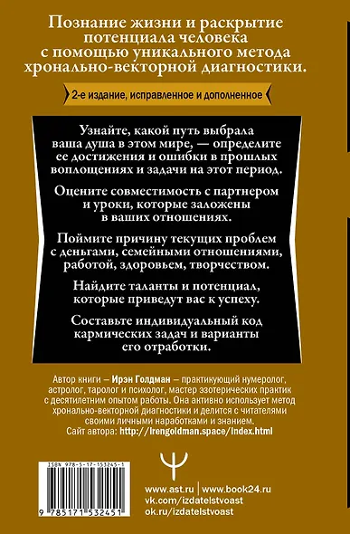 Секреты нумерологии. Полный гид по хронально-векторной диагностике и работе с чакрами - фото 2