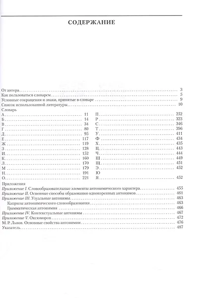 Толковый словарь антонимов русского языка - фото 2