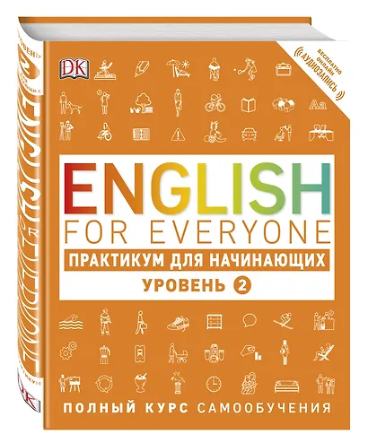 English for Everyone. Практикум для начинающих. Уровень 2  + аудиозапись онлайн - фото 3