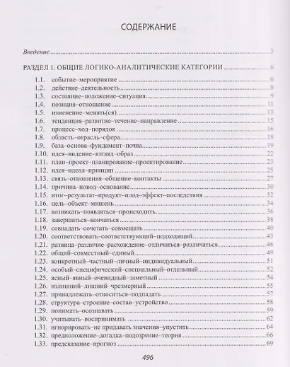 Японский язык: общий перевод. Лексические вопросы перевода : учебно-справочное пособие - фото 3
