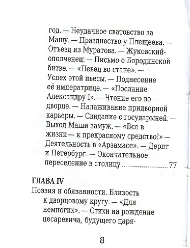 В. А. Жуковский, Его жизнь и литературная деятельность - фото 5