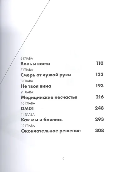 Ты труп, приятель. Откровенные дневники судмедэксперта - фото 3