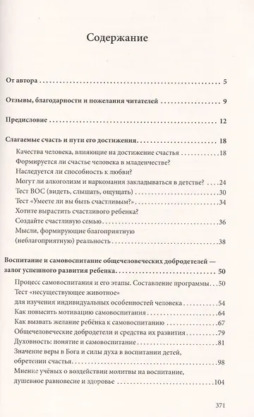 Как воспитать достойного, успешного и счастливого ребенка. (2-е) Теория и практика эффект. воспит. - фото 2
