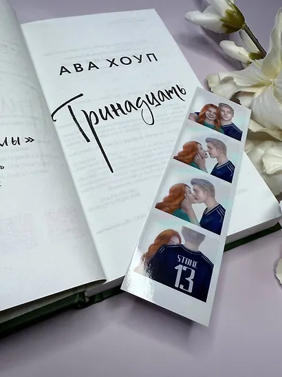 Тринадцать - фото 10