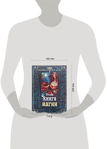 Полная книга магии - фото 2