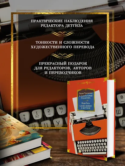 В лаборатории редактора. Слово живое и мертвое - фото 5