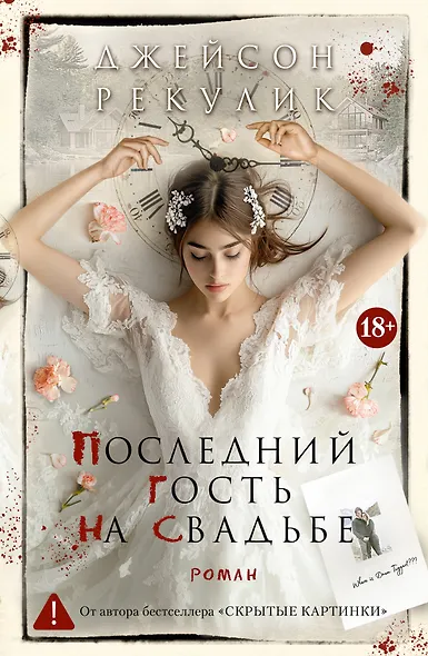 Последний гость на свадьбе - фото 1