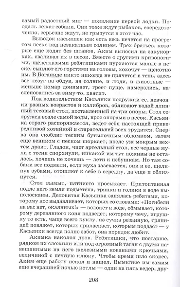 Царь-рыба : повествование в рассказах - фото 6