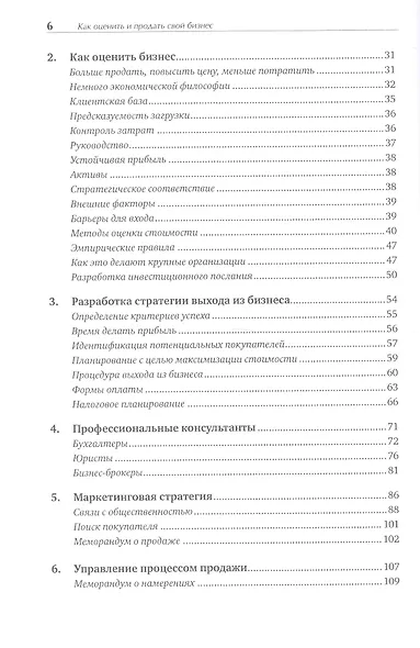 Как оценить и продать свой бизнес - фото 3