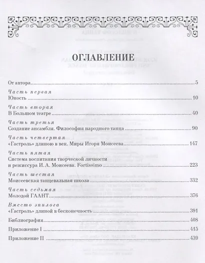 Игорь Моисеев — академик и философ танца - фото 2