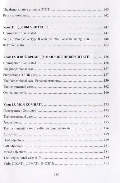 Русский язык без преград. Russian made easy. Учебное пособие. Рабочая тетрадь - фото 4
