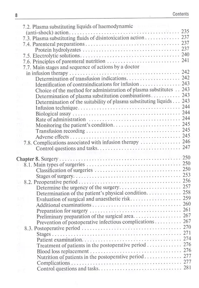 General surgery: textbook - фото 5