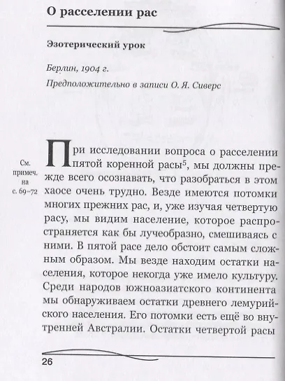 Из неизданного. Эзотерические уроки 1904-1905 годов - фото 3