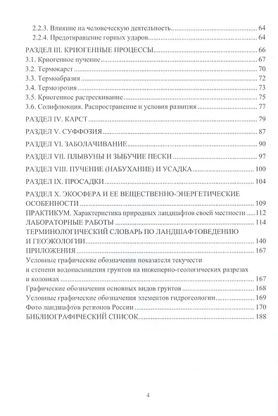 Ландшафтоведение: учебник - фото 3