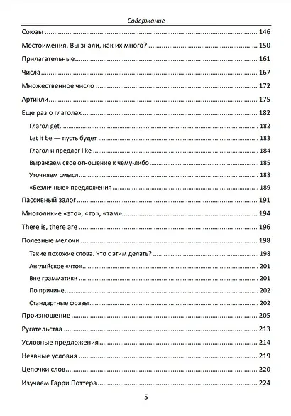 Английский для начинающих - фото 5