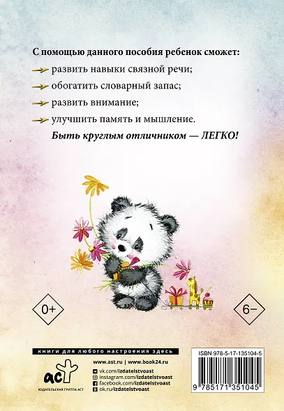 Логопедические домашние задания для детей 5-7 лет - фото 2
