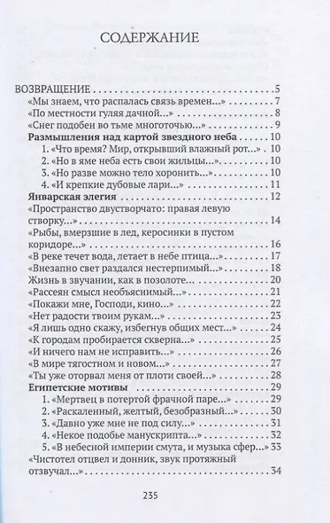 Во времени ином - фото 2