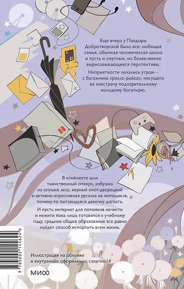Одаренная девочка и прочие неприятности - фото 2