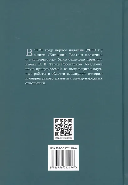 Ближний Восток: Политика и идентичность. 2-е издание - фото 2