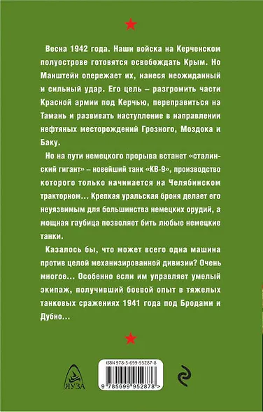 Крымская весна. «КВ-9» против танков Манштейна - фото 2