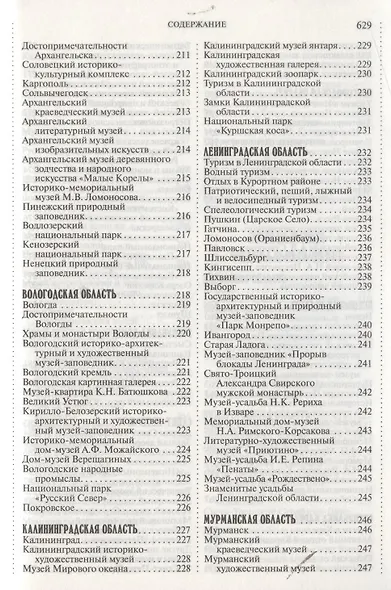 1000 мест России, которые нужно увидеть: путеводитель - фото 7
