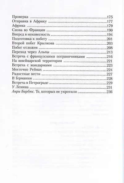 Нас не укротили - фото 2