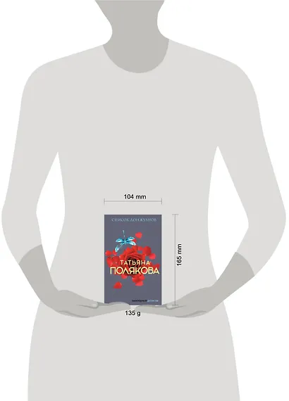 Список донжуанов - фото 4